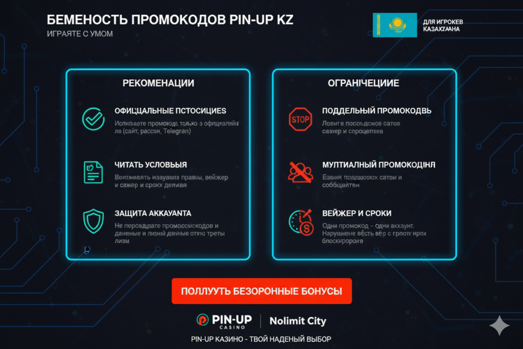 Рекомендации по безопасному использованию промокодов Pin-Up Казахстан