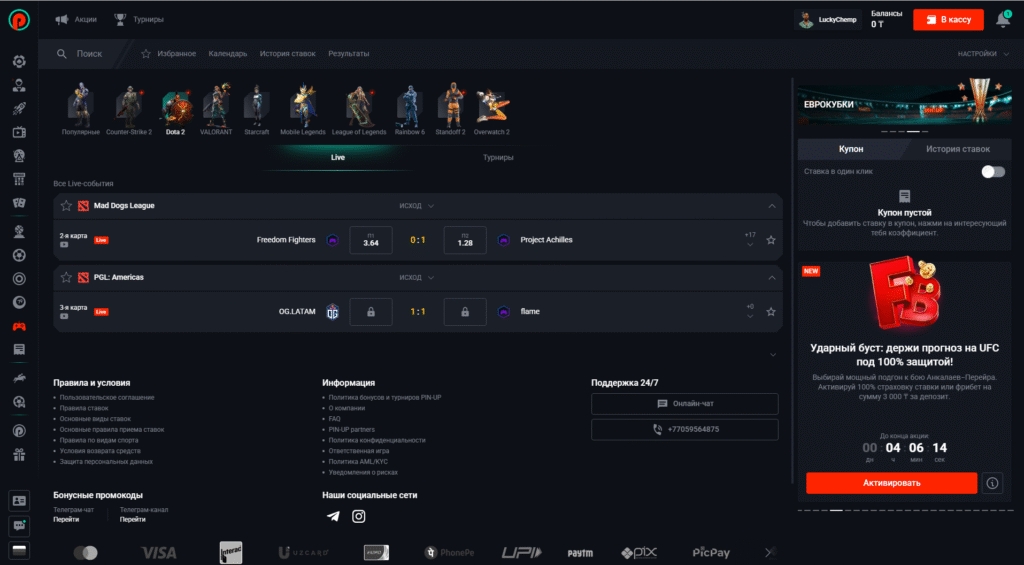 Live-ставки на матч Dota 2 в Pin-Up с динамическими коэффициентами