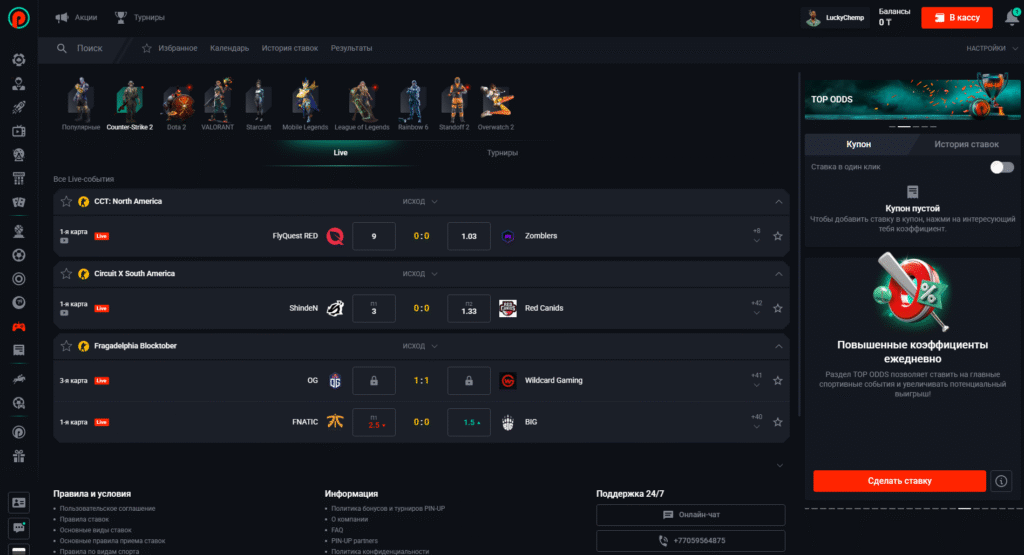 Интерфейс ставок на киберспорт в Pin-Up Казахстан с линией CS:GO и Dota 2