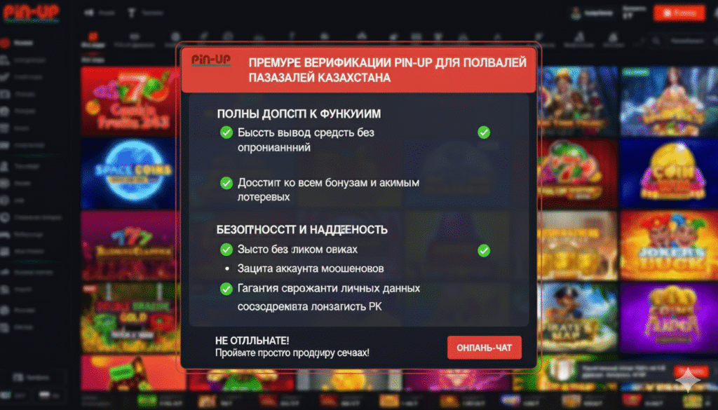 преимущества верификации pin-up для пользователей казахстана