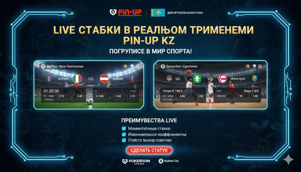 Live ставки в реальном времени Pin-Up KZ