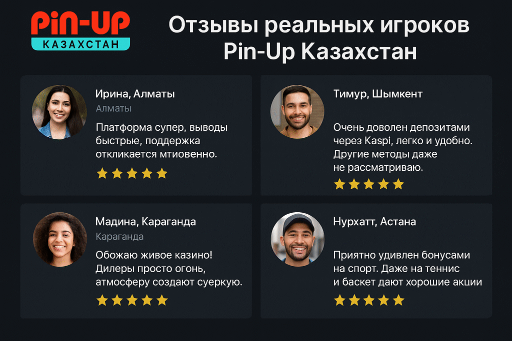  Отзывы реальных игроков Pin-Up Казахстан