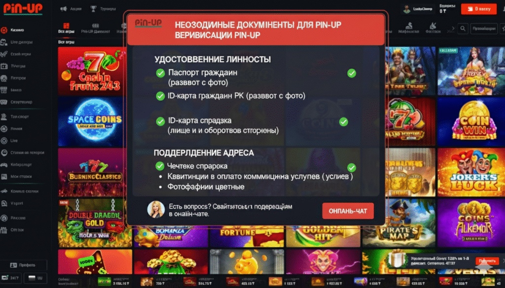 необходимые документы для верификации pin-up казахстан