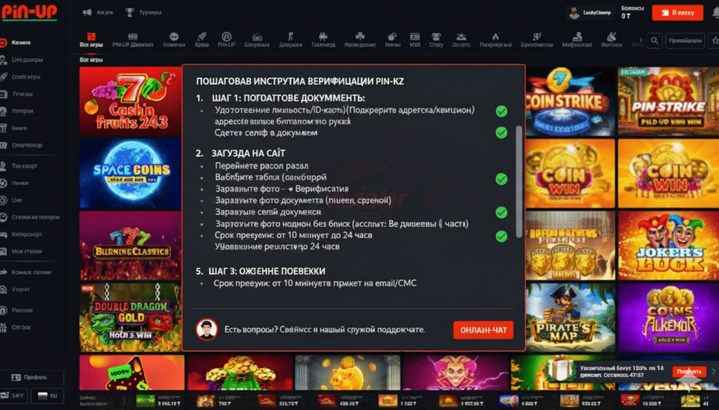 пошаговая инструкция верификации pin-up kz