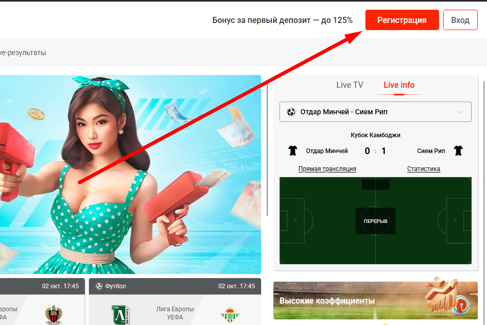Расположение кнопки регистрации на главной странице Pin-Up KZ