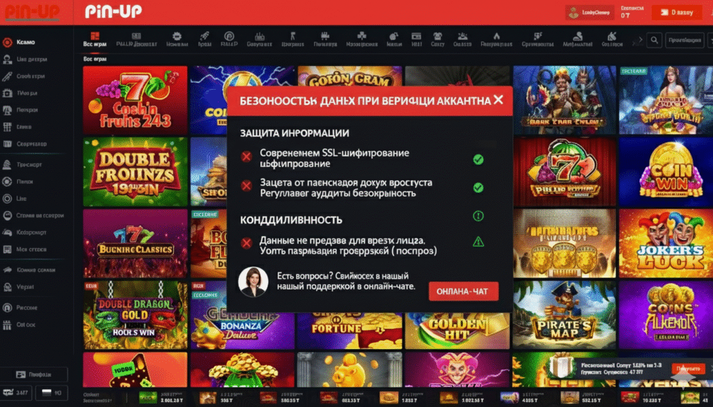 безопасность данных при верификации pin-up казахстан