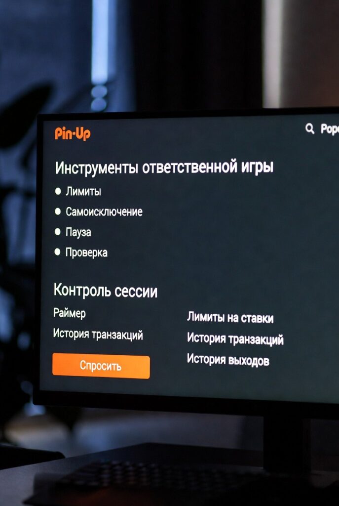 Инструменты ответственной игры на платформе Pin-Up для контроля сессий