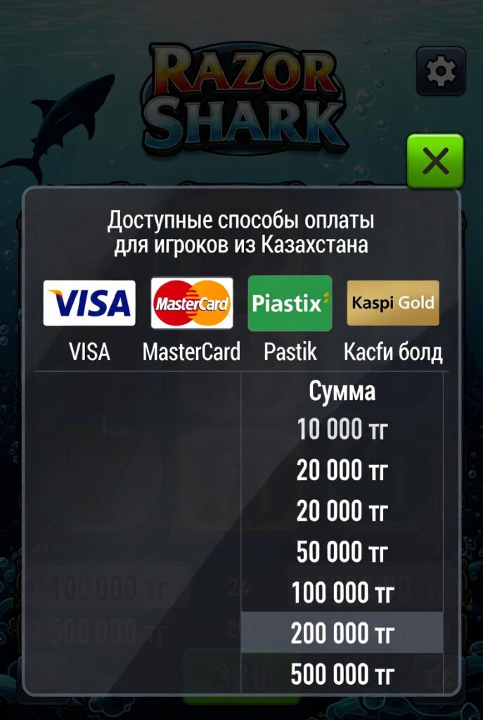 Доступные способы оплаты для игроков из Казахстана