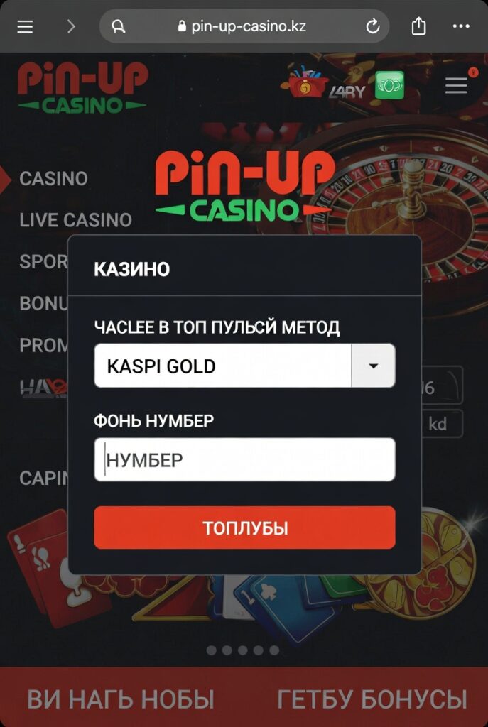 Интерфейс пополнения счёта через Kaspi Bank в Pin-Up Casino